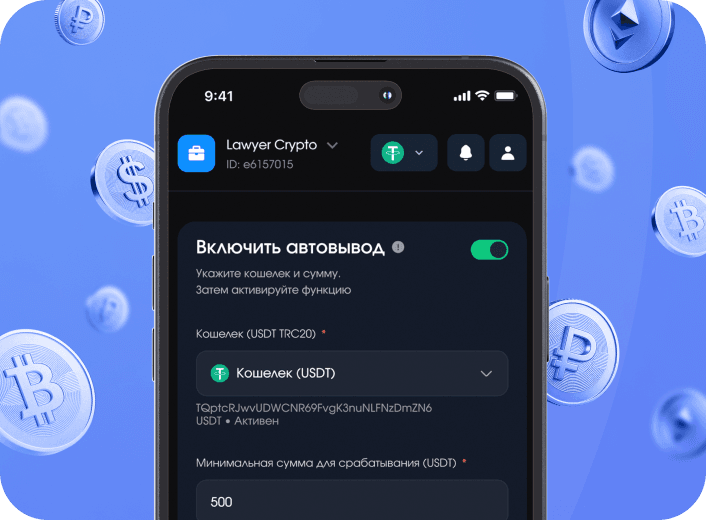 Автовыплаты в личном кабинете
