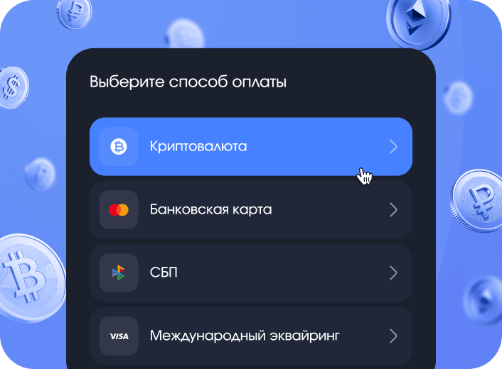 Прием онлайн платежей в криптовалюте